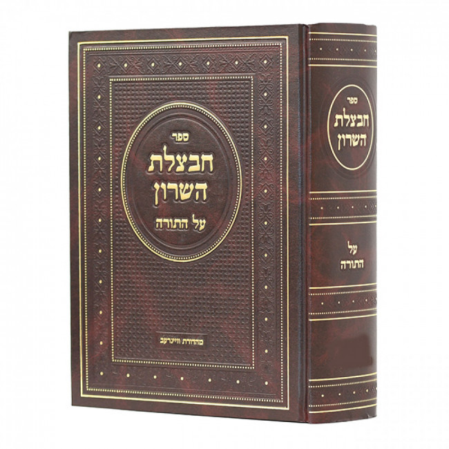 Chavatzeles Hasharon - Bamidbar / חבצלת השרון - במדבר