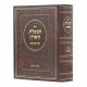 Chavatzeles Hasharon - Bamidbar / חבצלת השרון - במדבר