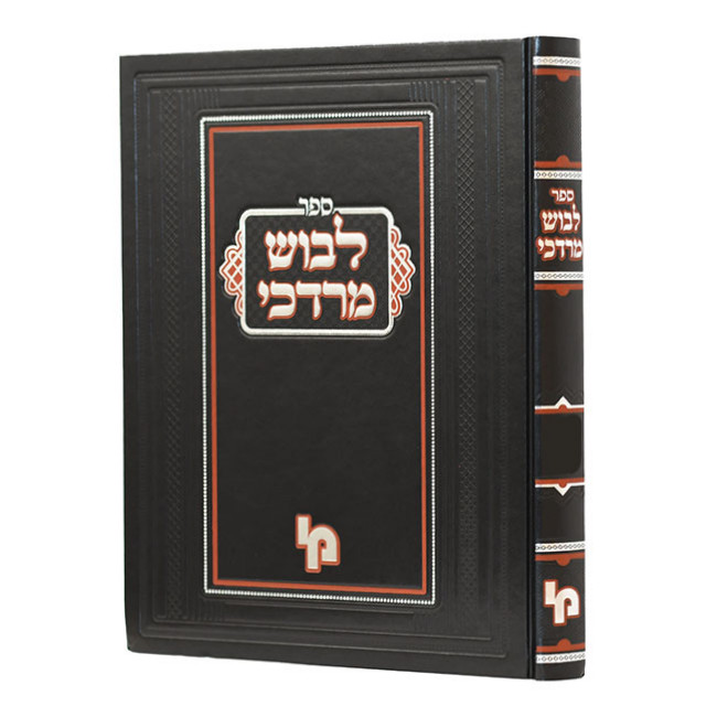 Levush Mordechai - Bava Kama / לבוש מרדכי - בבא קמא Levush Mordechai - Bava Kama / לבוש מרדכי - בבא קמא