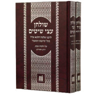 Shulchan Tamid Shulchan Atzei Shitim Lerash Chalma 2 Volume Set / שולחן תמיד שולחן עצי שיטים לר"ש חלמא ב כרכים