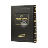 Chidushei Minchas Shlomo - Gittin  /  חידושי מנחת שלמה - גיטין