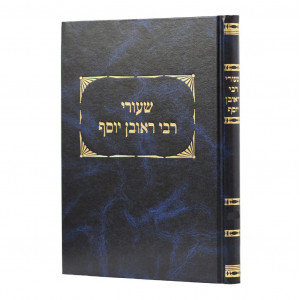 Shiurei Rabbi Reuven Yosef - Bava Kama  /  שיעורי רבי ראובן יוסף - בבא קמא