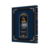 Pri Toar - Hilchos Basar Vechalav Simanim 87-97 / פרי תואר - הלכות בשר בחלב יור"ד סימנים פז - צז