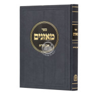 Moznaim Even Ezra  /  מאזנים אבן עזרא