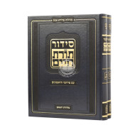 Siddur Toras Chaim    /    סידור תורת חיים ב"כ
