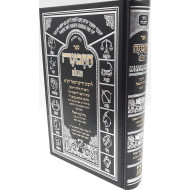 Hatechunah Hashalem  /  התכונה השלם לרבינו חיים ויטאל
