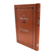 Toldos Adam Maharsha    /    תולדות אדם מהרש"א