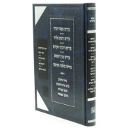 Midrash Ma'asei Torah   /  אוסף מדרשים - מדרש מעשי תורה