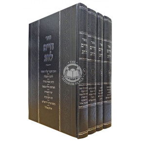 Chaim Lechag / חיים לחג ד כרכים