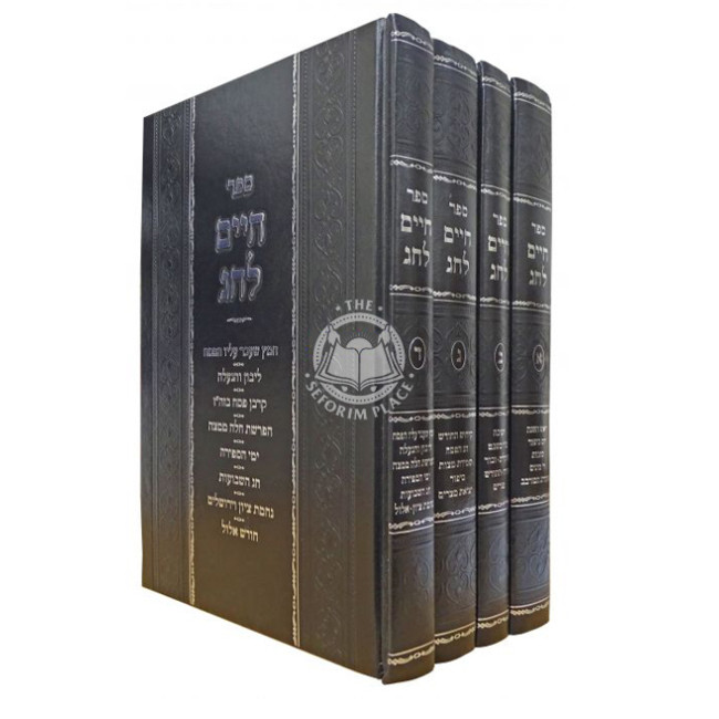 Chaim Lechag / חיים לחג ד כרכים