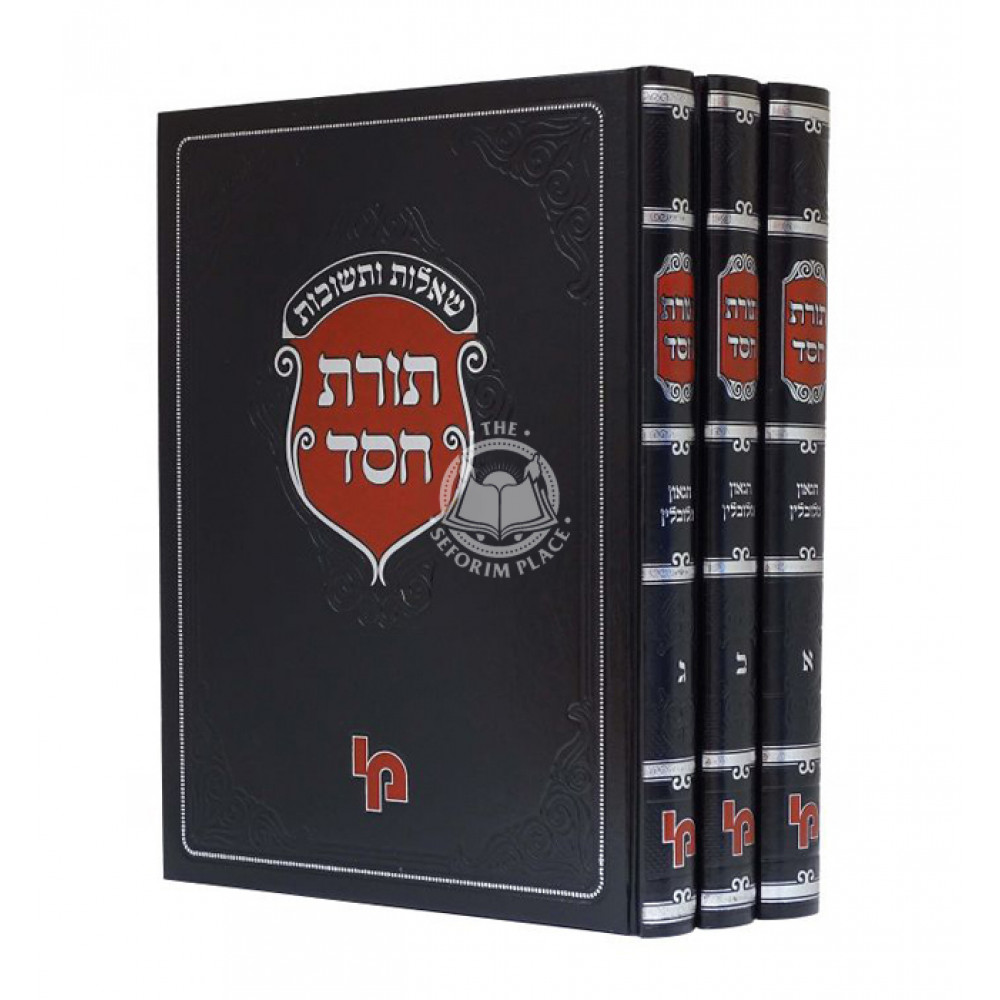 Shut Toras Chesed 3  Volumes  /   שו"ת תורת חסד ג כרכים