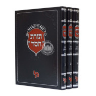 Shut Toras Chesed 3  Volumes  /   שו"ת תורת חסד ג כרכים