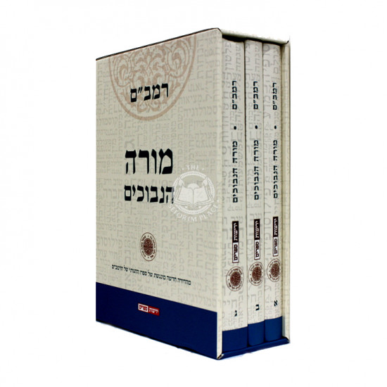 Moreh Hanevuchim -  3 Volume Set     /     מורה הנבוכים - ג כרכים