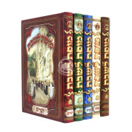Mofes Leshabbos Al Hatorah     /     מופת לשבת - סיפורי מופת על גדולי הספרדים - ה"כ
