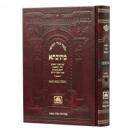 Mesivta Avodah Zara / מתיבתא עבודה זרה