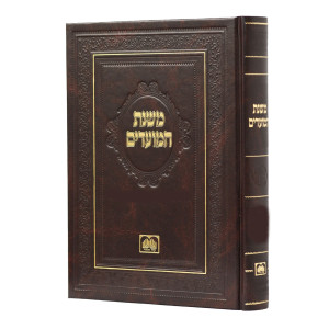 Mishnas Hamoadim Arba Parshiyos  /  משנת המועדים ארבע פרשיות