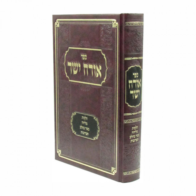 Orach Yosher Hilchos Melicha, Basar VeChalav, Ta'aruvos / אורח ישר הלכות מליחה, בשר בחלב, תערובות