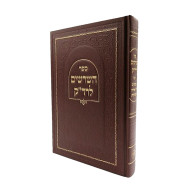 Sefer Hashorashim Leradak   /   ספר השרשים לרד"ק  