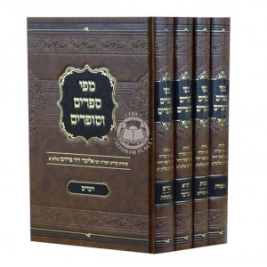 Mipi Seforim Vesofrim Al Hatorah / מפי ספרים וסופרים על התורה ד כרכים