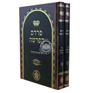 Pardas HaParsha  /  פרדס הפרשה ב"כ