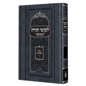 Likutei Torah Hamevuer - Pesach - Shevuos / ליקוטי תורה המבואר - פסח - שבועות