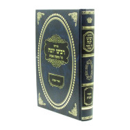 Pirush Rabbeinu Yonah Al Maseches Avos / פירוש רבינו יונה על מסכת אבות