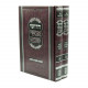 Chidushei Anshei Sheim V'Sheimos Anashim V'Nashim 2 Volume Set / חדושי אנשי שם שמות אנשים ונשים ב כרכים