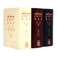 Chitas Israeli - Kehos / חת"ת