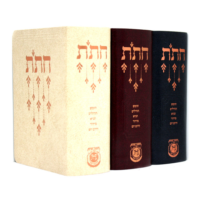Chitas Israeli - Kehos / חת"ת