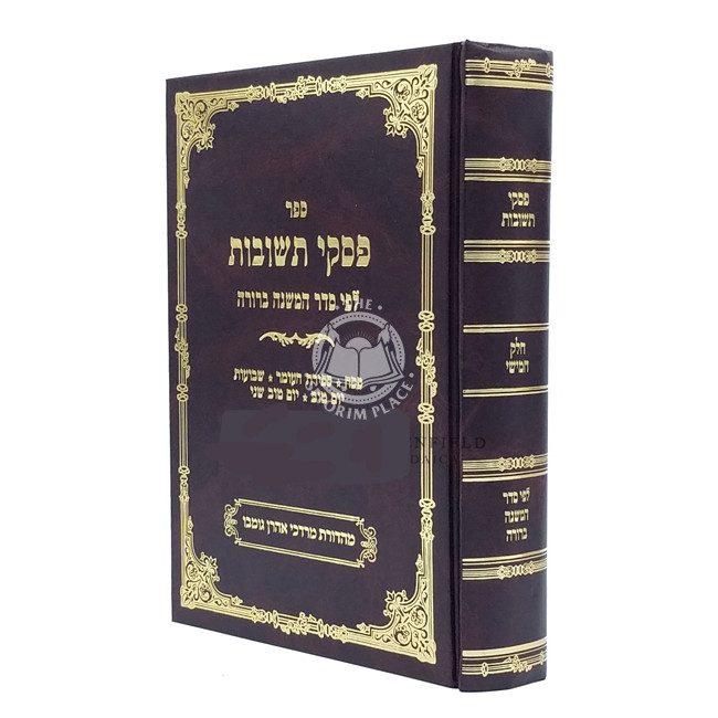 Piskei Teshuvos Volume 5  /  פסקי תשובות חלק ה