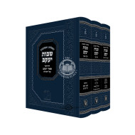 Shut Shvus Yaakov  /  שו"ת שבות יעקב - חידושי פאר יעקב על הש"ס - ג' כרכים