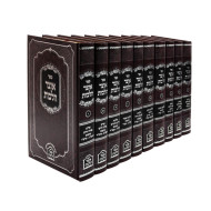 Otzer Halachos Orech Chaim  /  אוצר הלכות אורח חיים - י' כרכים