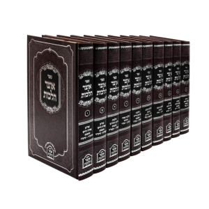 Otzer Halachos Orech Chaim  /  אוצר הלכות אורח חיים - י' כרכים