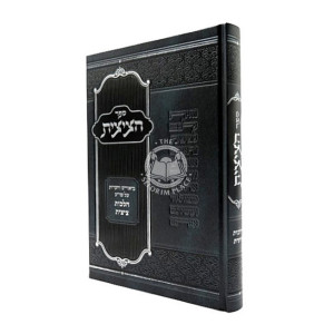 Sefer Hatzitzis / ספר הציצית