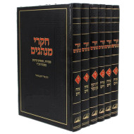 Chikrei Minhagim         /   חקרי מנהגים ו כרכים