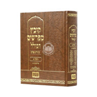 Kovetz Mefarshim Hakollel - Gittin Vol. 1  /  קובץ מפרשים הכולל גיטין א
