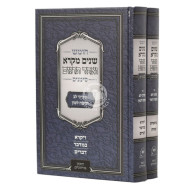 Shnayim Mikra Ve'Echad Targum Simanim   /  שנים מקרא ב"כ מכון סימנים