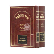 Ohr Hahalacha Hilchos Berachos / אור ההלכה הלכות ברכות ב"כ
