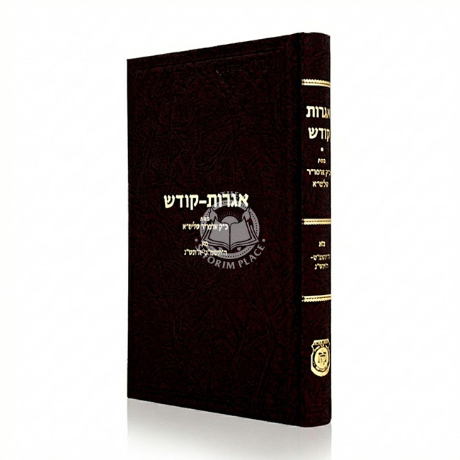 Igros Kodesh Volume 41 / אגרות קודש חלק מא