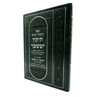 Tikkun Yisachar  /  תיקון יששכר - עיבור שנים