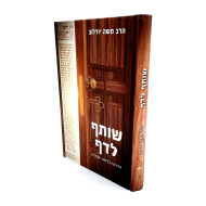 Shutef Ledaf   /   שותף לדף