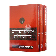 Encyclopedia Lachasidus / אנציקלופדיה לחסידות