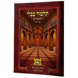 Perek Hakones With Pictures - Oz Vehadar / פרק הכונס מנוקד עם תמונות - עוז והדר