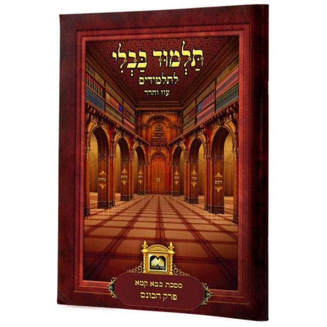 Perek Hakones With Pictures - Oz Vehadar / פרק הכונס מנוקד עם תמונות - עוז והדר