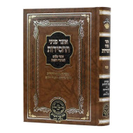 Otzer Peninei HaChassidus - Pesach / אוצר פניני החסידות - פסח