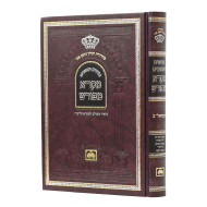 Mikrah Mefurash Shmuel 2  /  מקרא מפורש שמואל ב