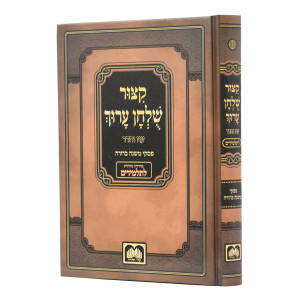 Kitzur Shulchan Aruch L'Talmidim / קצור שלחן ערוך לתלמידים