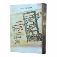 Hayu Devarim MeiOlam  Volume 1  / היו דברים מעולם א