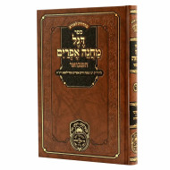 Degel Machaneh Efrayim Hamevuer - Bamidbar - Maftechos / דגל מחנה אפרים המבואר במדבר – מפתחות