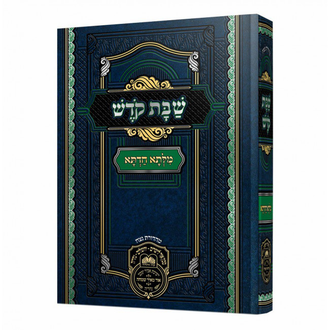 Milsa Chadta - Shabbos Kodesh / מילתא חדתא - שבת קודש Milsa Chadta - Shabbos Kodesh / מילתא חדתא - שבת קודש